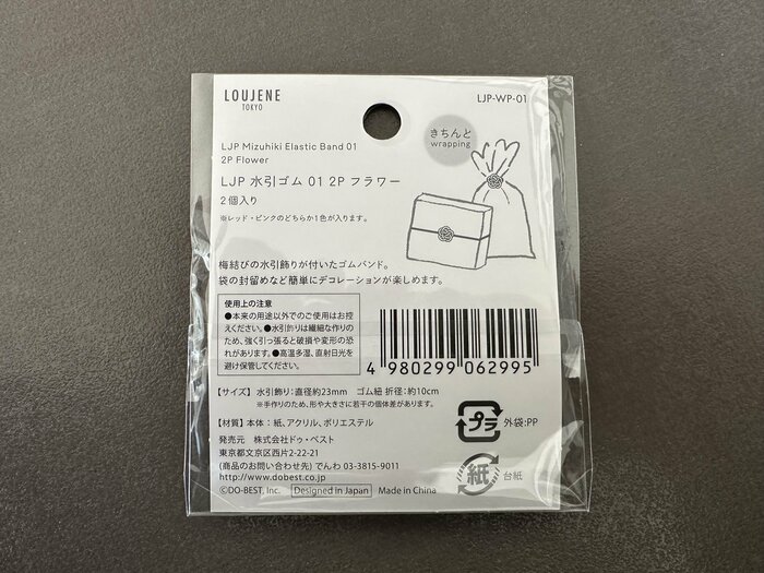裏には、ちょっとしたラッピング例が記載されています