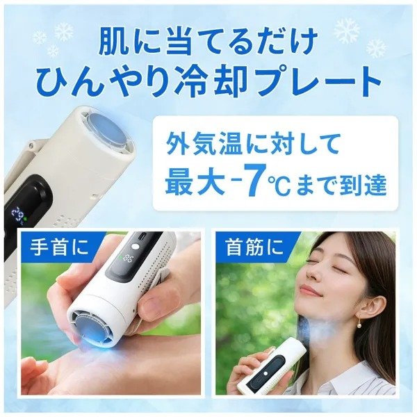 一番の注目ポイントは金属製のペルチェ式冷却プレート