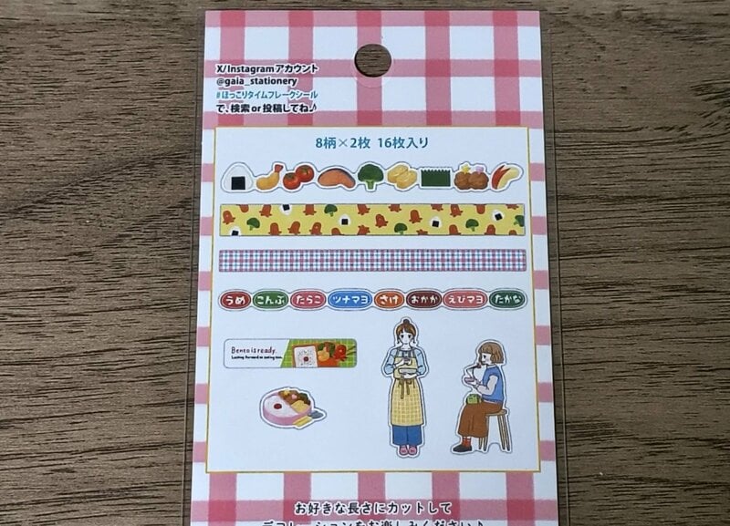 キャンドゥ、ほっこりタイムフレークシール 2 お弁当、筆者撮影