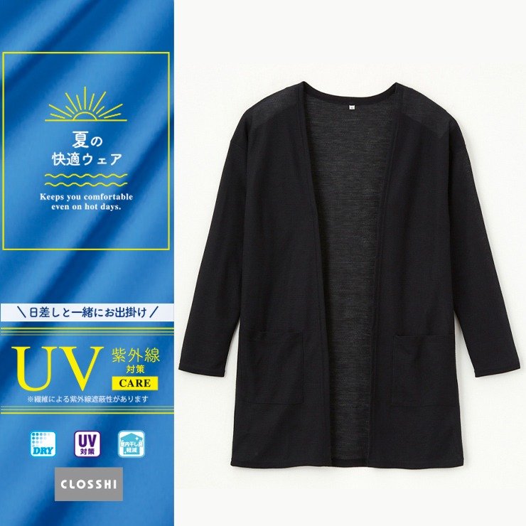 出所：しまむら 公式オンラインストア レディース　UV対策カーディガン