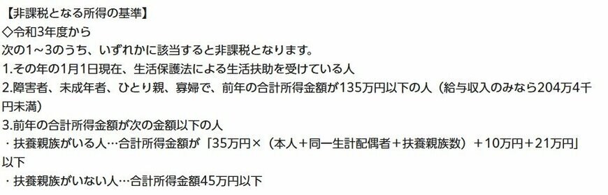 出所：港区「住民税（特別区民税・都民税）はどういう場合に非課税になりますか。」