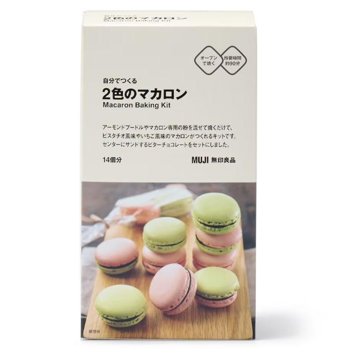 出所：無印良品ネットストア 自分でつくる 2色のマカロン