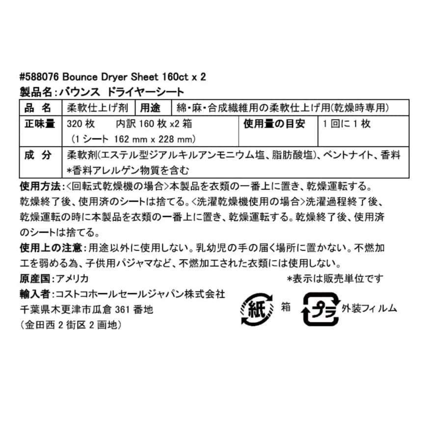 出所:コストコ公式オンラインストア