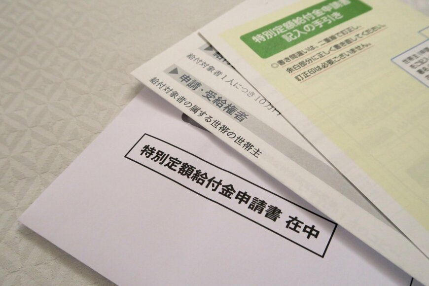 住民税非課税世帯への「3万円給付」が開始。手続きは必要なのか