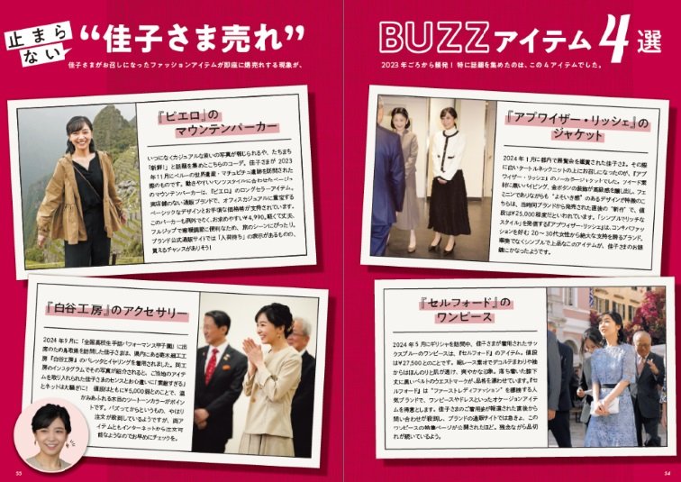 出所：株式会社主婦と生活社「★祝30歳★【微笑みのプリンセス 佳子さま】幼少期からティーン時代のスナップ、成年皇族としてご公務されるお姿も… 未公開含め175カット収録／ビジュアルブック12/12発売［振袖姿のB3判ポスター付］」