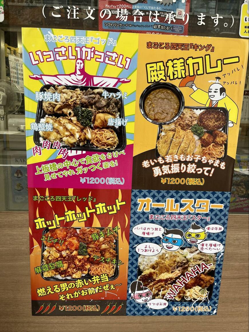 これが「まごころ四天王」今日は左下「ホットホットホット」をチョイス
