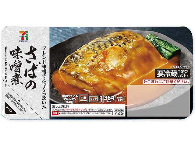 セブン-イレブンの新商品:7プレミアム さばの味噌煮