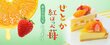 「604円で春の味覚が完結」コージーコーナーから〈せとか紅ほっぺ苺〉ひとり用ケーキが登場「3月26日迄の限定」