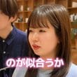 【大変身】卒業式の撮影を1ヶ月後に控える女性→初めての「レイヤーボブ」で大胆イメチェン！仕上がりに「過去1です」と笑顔こぼれる