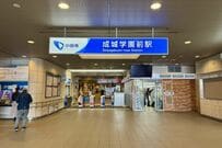 電車内の案内表示に記された「成城学園前」　あまりにものどかな「車窓からの光景」が話題に