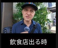 【衝撃】飲食店を出る時、電車でも…外国人が感動した日本の「おもてなし」とは？