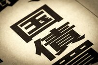 【個人向け国債】2026年2月募集の最新金利は何％？「変動10年・固定5年・固定3年」を比較