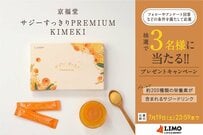 手軽に栄養チャージ！KIMEKIの粉末飲料「サジーすっきりPREMIUM」が抽選で当たる