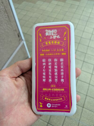 台湾で上演のミュージカル「勸世三姊妹」の広告