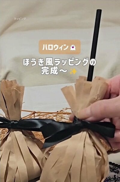 完成したほうき風ラッピング