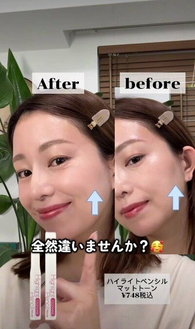 メイク前後を並べて比較する様子