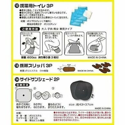 車中泊用防災バッグ25