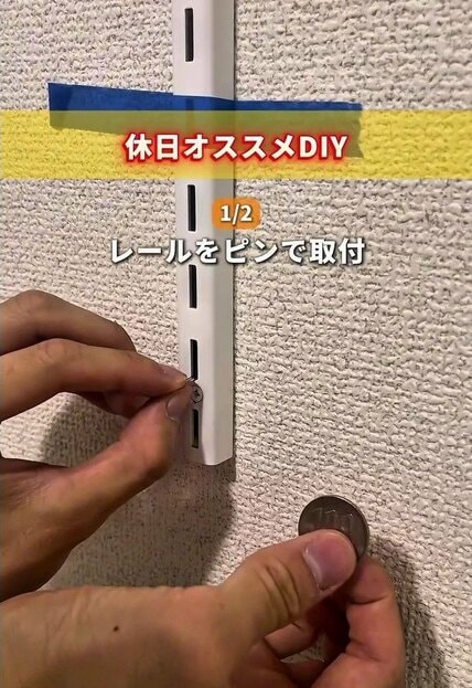 壁のレールを活用して洗面所を模様替え！使い勝手の良い「可動棚」を作るDIY
