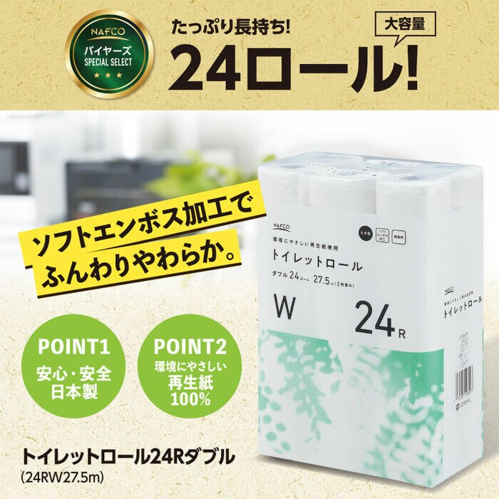 安心安全の日本製で、再生紙100％と環境にも配慮して作られています