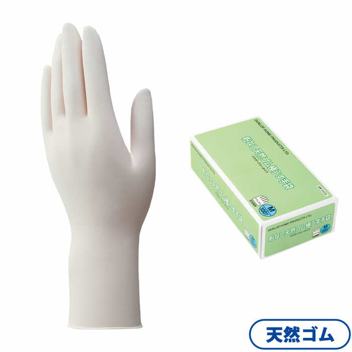 粉がついていなくても着脱がかんたんな、特殊加工のゴム手袋