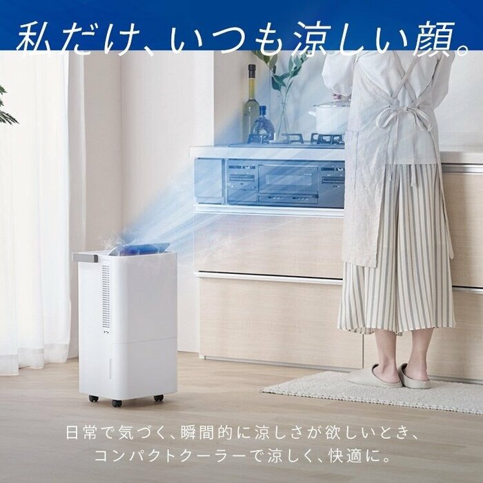 アイリスプラザで買える有能コンパクトクーラー