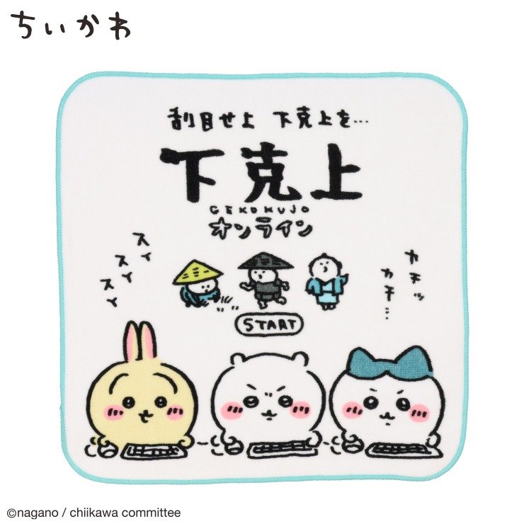 出所：しまむら 公式オンラインストア ハンカチ（ちいかわ）※ホワイト