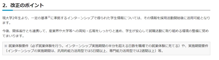 出所：経済産業省「現大学2年生より、インターンシップのあり方が変わります！」（2022年6月13日公表）