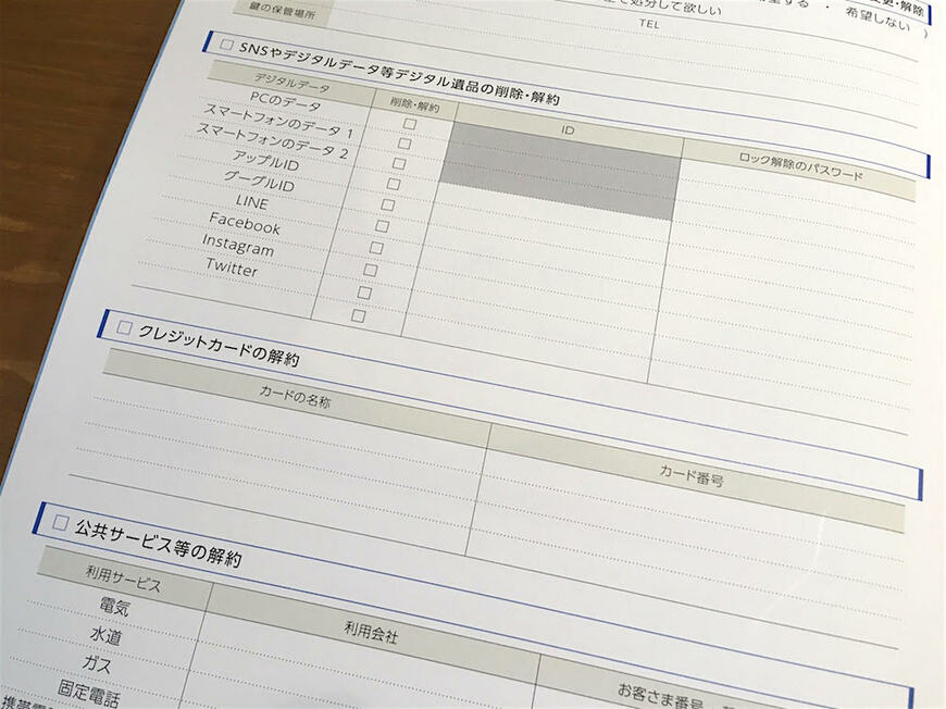 「おひとりさま信託」のエンディングノート