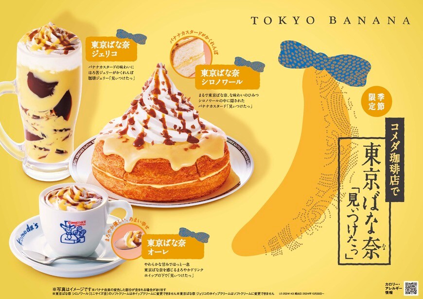 気になる3種のスイーツで登場