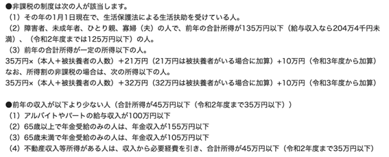 出所：港区 住民税（特別区民税・都民税）はどういう場合に非課税になりますか。