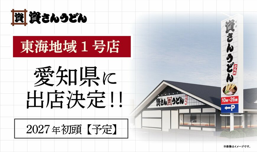 出所：株式会社資さん