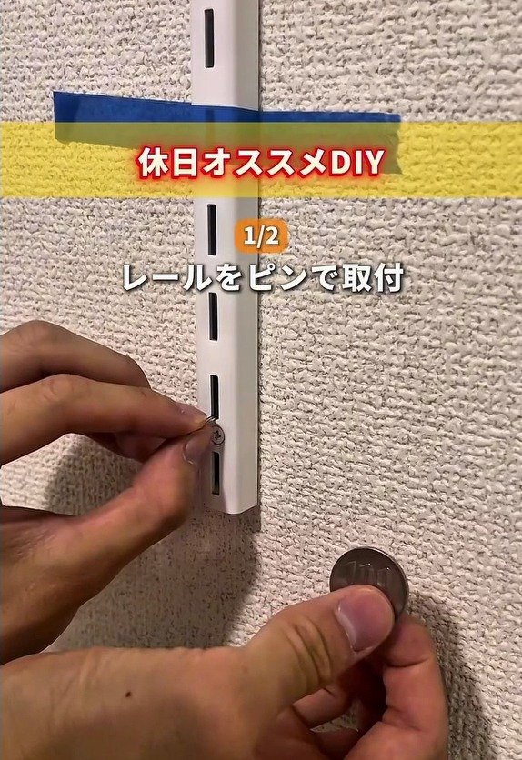 壁のレールを活用して洗面所を模様替え！使い勝手の良い「可動棚」を作るDIY