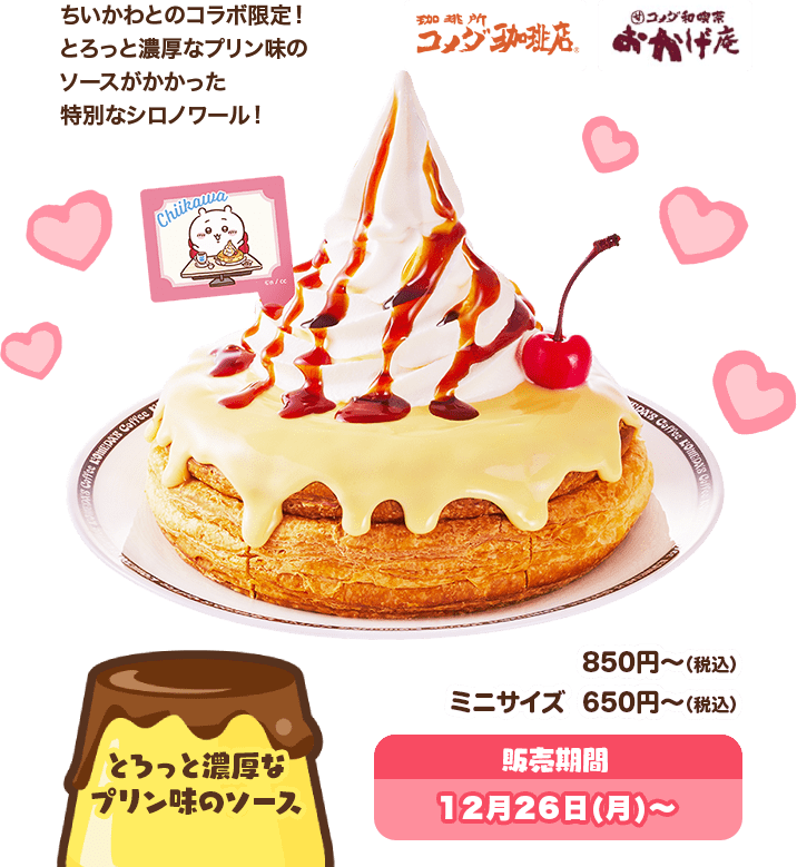 画像出所：コメダ珈琲店公式