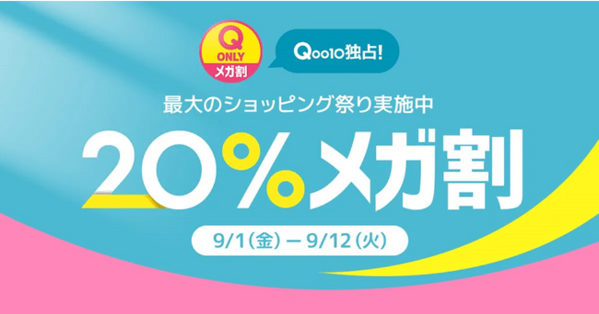 【Qoo10セール】最大20%OFF！メガ割で「人気韓国コスメ」もお得