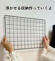 【100均DIY】ダイソーのワイヤーネット・カゴ・ブックエンドなどで→寝室にブラック基調のおしゃれな〈浮かせる収納〉を作る