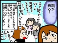 「実母が苦手」に罪悪感。親との時間を我慢しているなんて私だけ？自営業主婦の泣き笑いの体験記