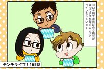 【チンチライフ第165話】祭さんのハンカチがなぜか消える？宝石ドロボーの正体とは