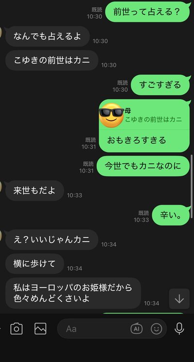 親子のLINEのやりとり