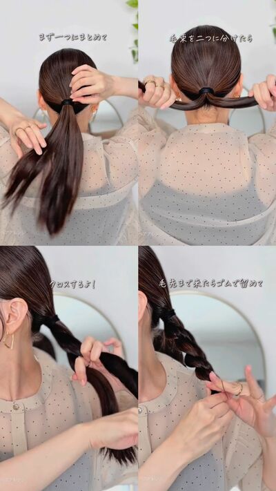 ひとつ結びを二等分してクロス