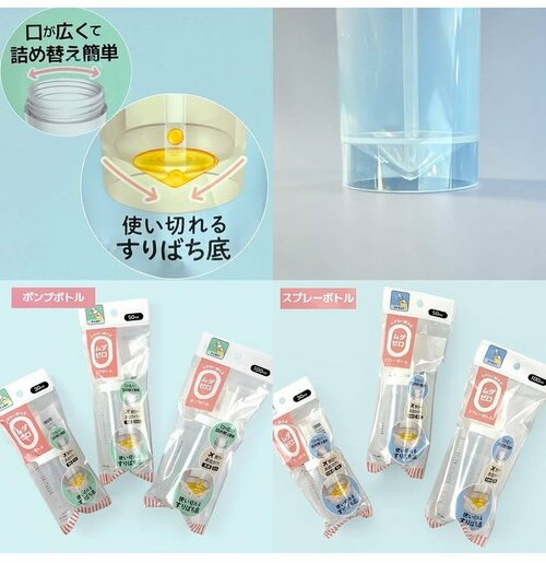 使い切りに最適なすりばち底！「ムダゼロ　スプレーボトル」