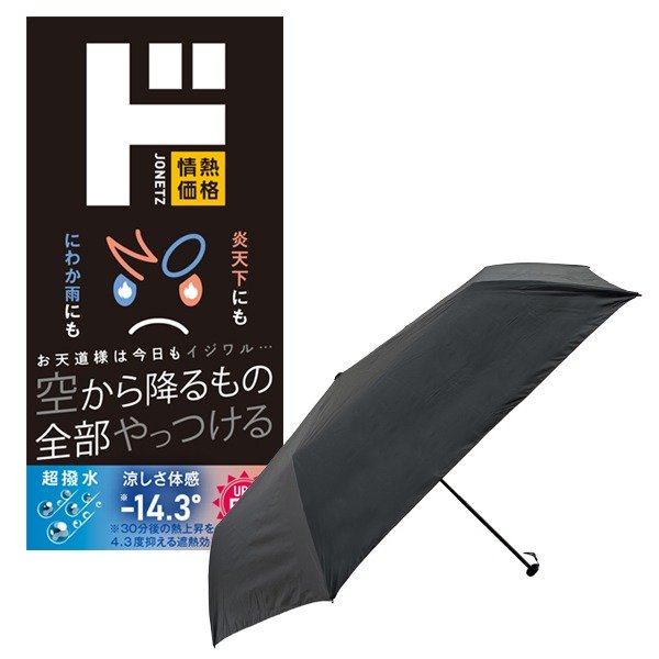 広めの幅60cm！十分な大きさの〈空から降るものを全部やっつける傘〉！ 続けて情熱価格アイテムをご紹介