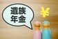【2028年4月改正予定】遺族厚生年金がもらえる「6つの優先順位」配偶者でも扱いが変わる？知っておきたい「2つの条件」をFPが解説
