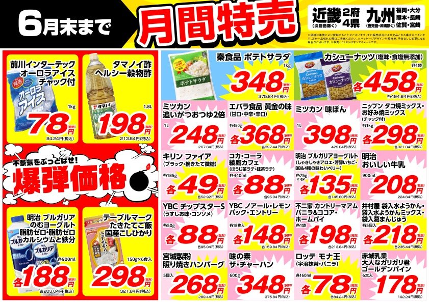 画像出典：業務スーパー公式