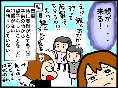 「実母が苦手」に罪悪感。親との時間を我慢しているなんて私だけ？自営業主婦の泣き笑いの体験記