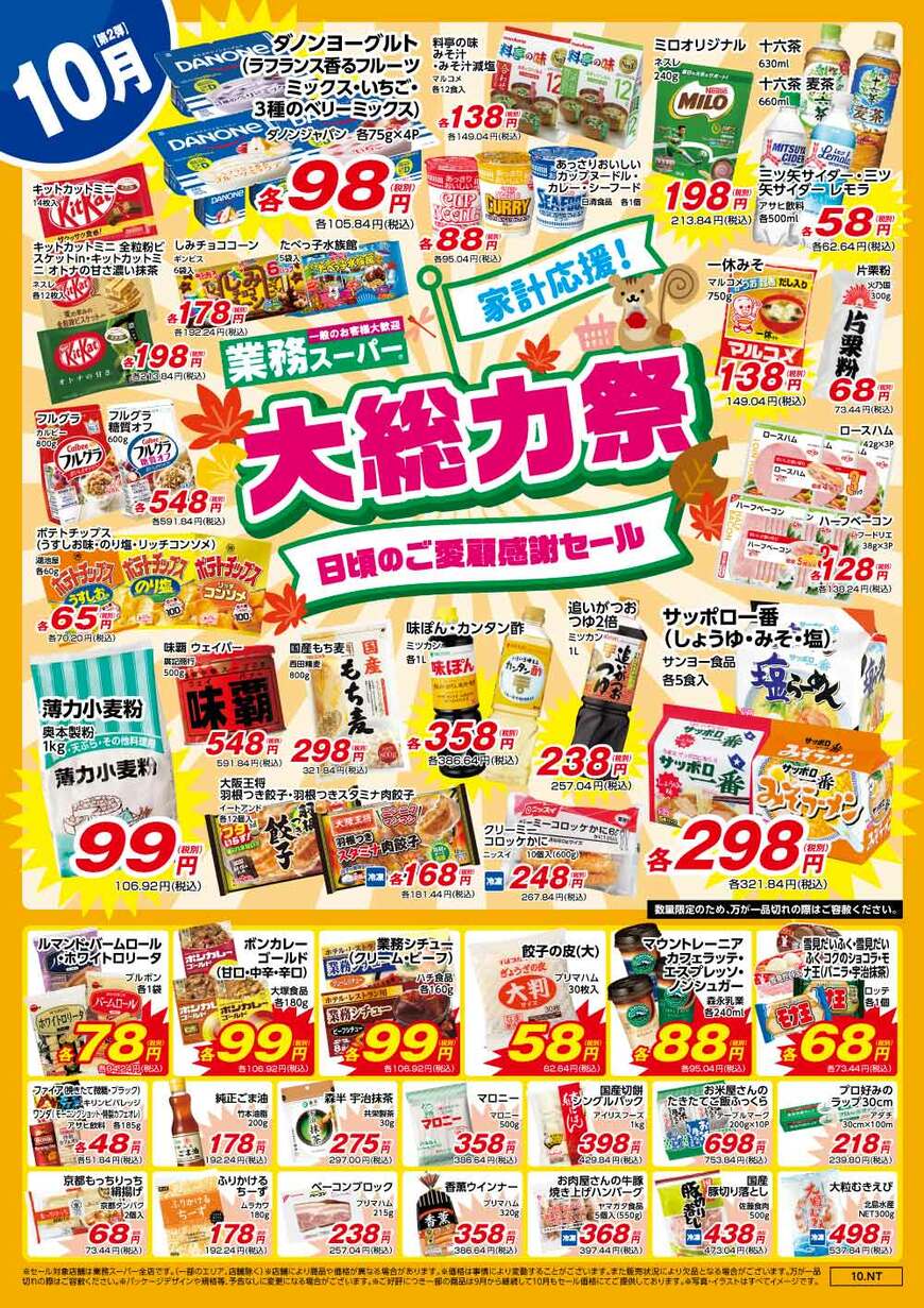 画像出典：業務スーパー公式