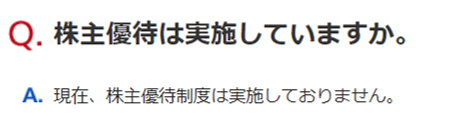 出所：SOMPOホールディングス株式会社「よくあるご質問」