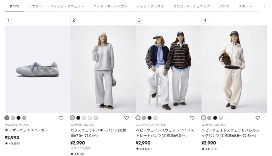 画像出所：GU公式オンラインストア