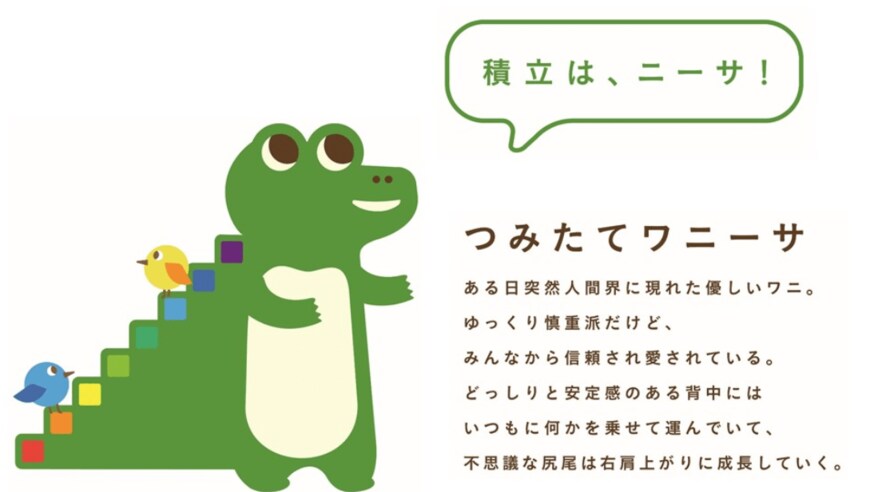 出所：金融庁『「つみたてNISAキャラクター」決定について』