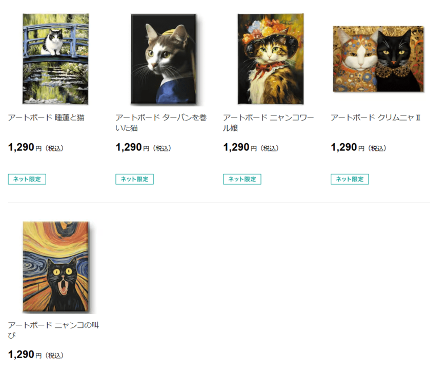 出所:ニトリ公式通販ニトリネット 「アートボード 猫」の検索結果