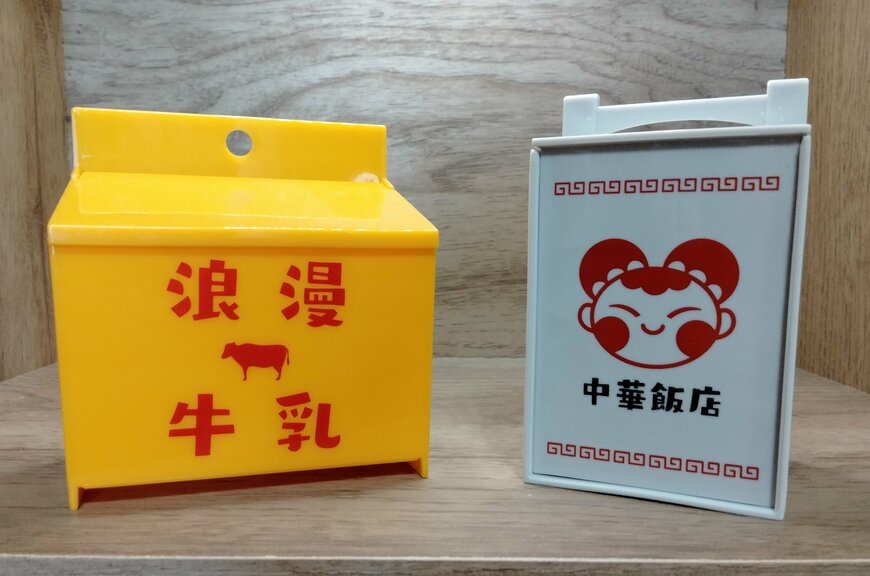 筆者撮影（セリア、ラッピングケース牛乳箱・セリア、ラッピングケースおかもち）